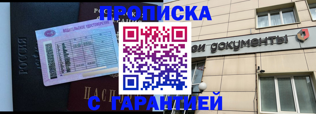 временная прописка в Алагире